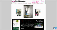 Desktop Screenshot of kyousei.ed.jp